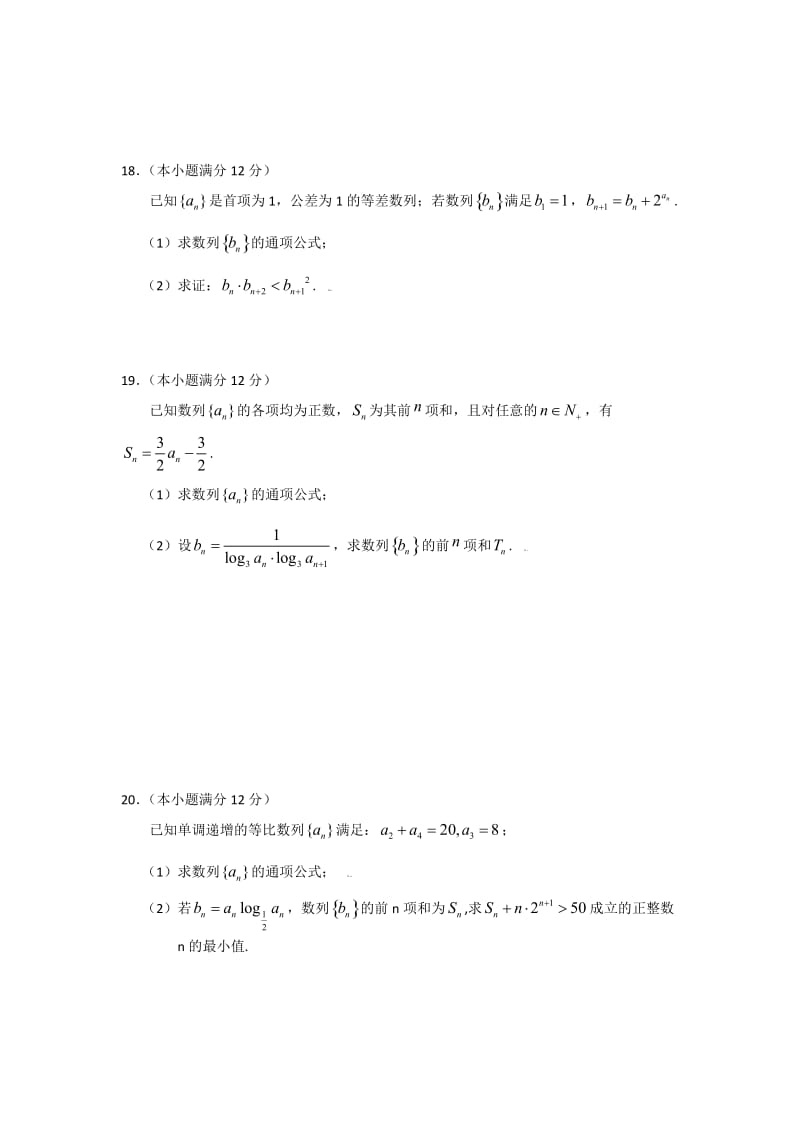 2014届高三文科数学测试6.doc_第3页