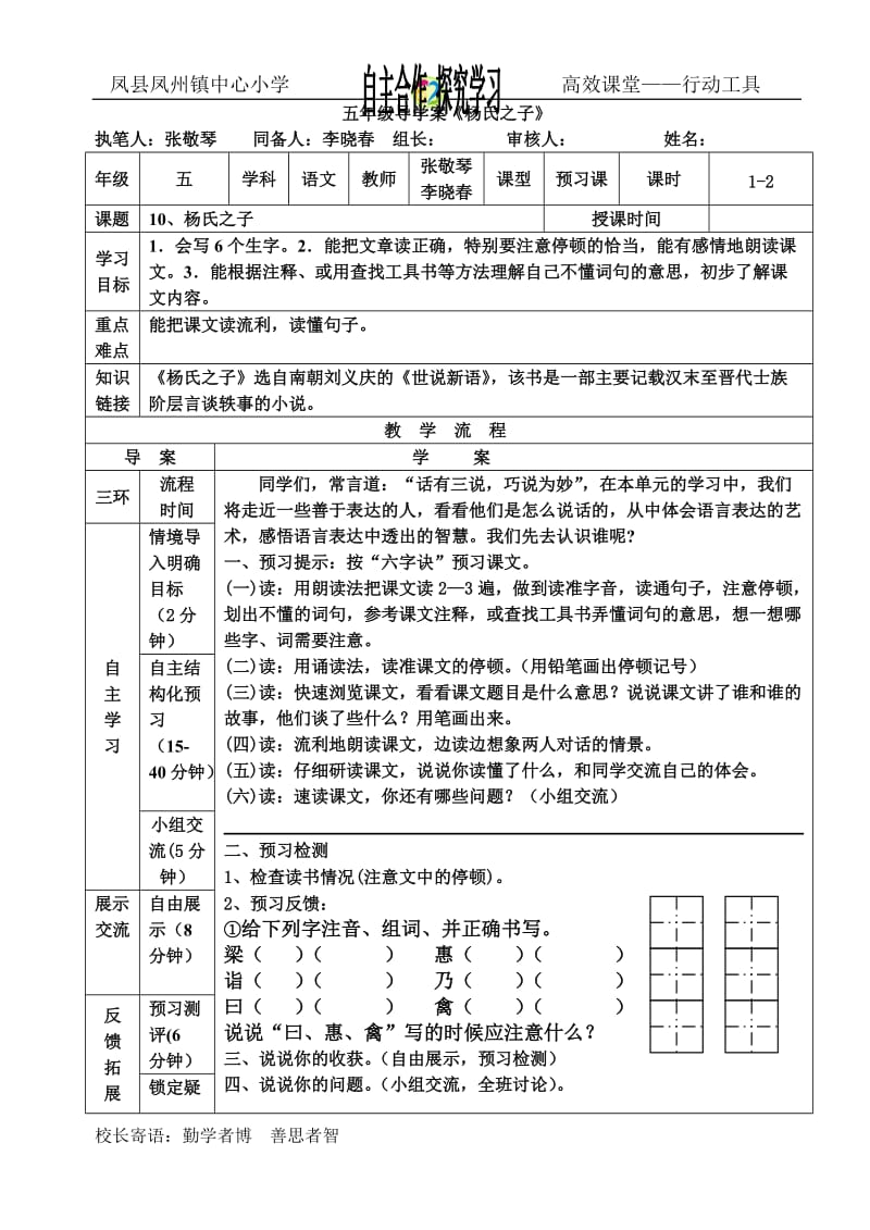 10杨氏之子导学案.doc_第1页