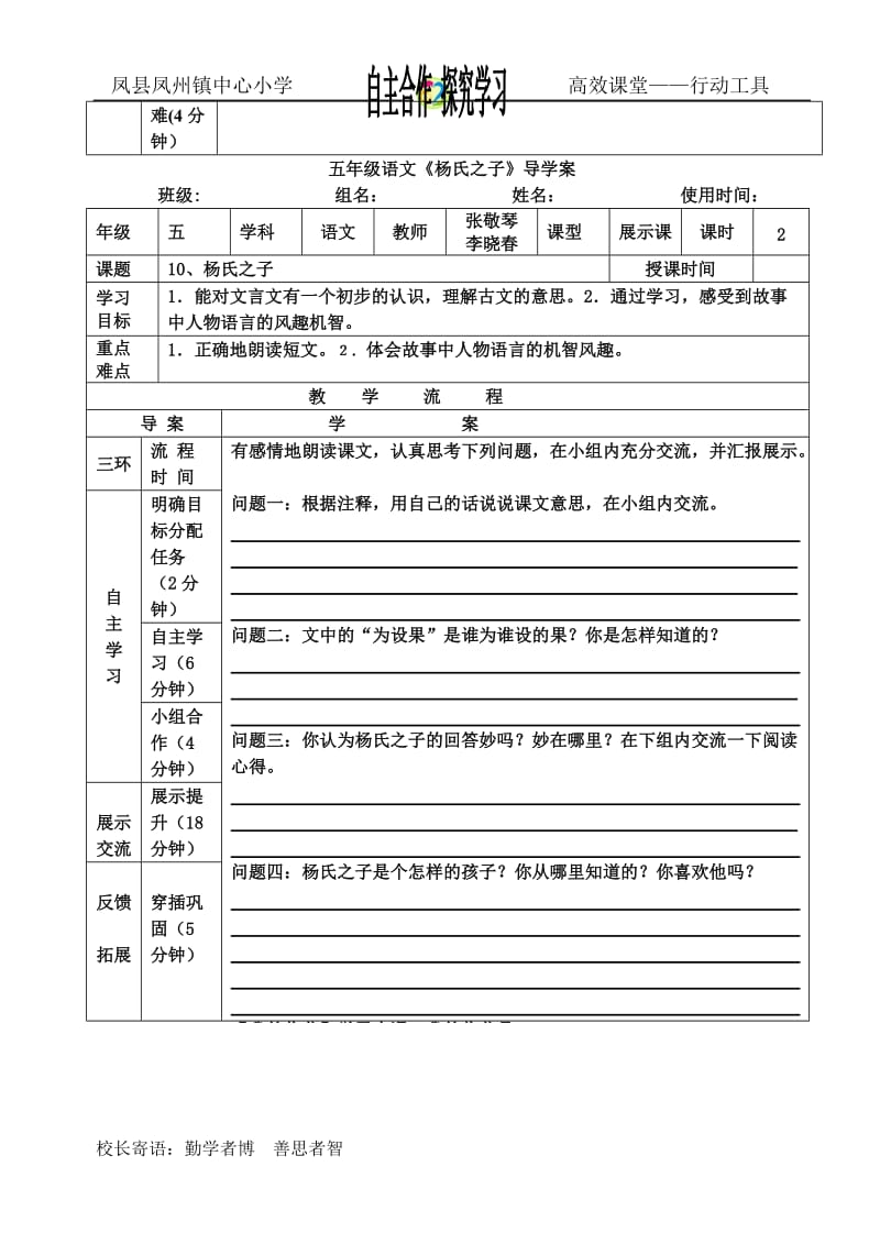 10杨氏之子导学案.doc_第2页