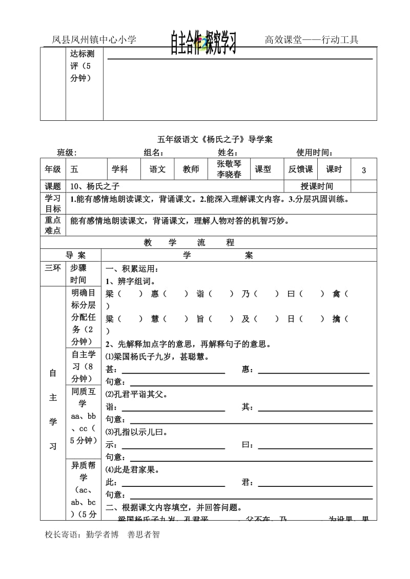 10杨氏之子导学案.doc_第3页