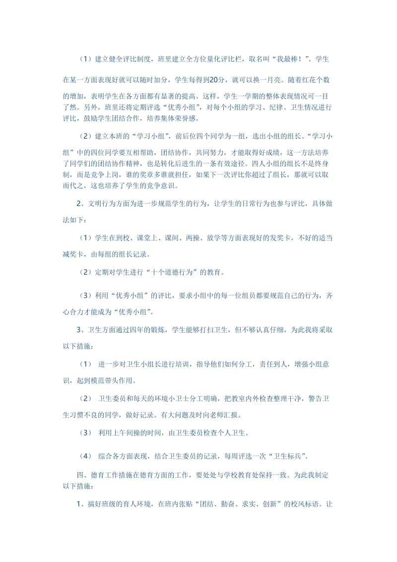 五年级班主任工作计划五年级班主任工作计划.doc_第2页