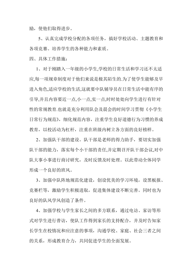 2013-2014学年第一学期一（6）中队.doc_第2页