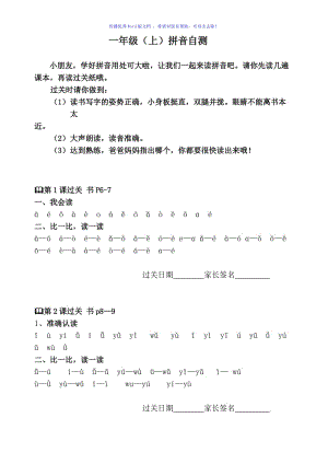 一年级拼音过关Word编辑.doc