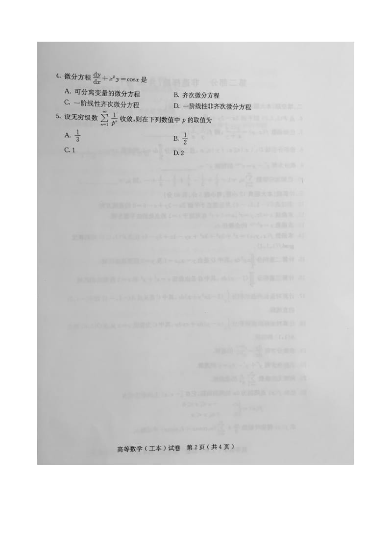 自考高等数学工本试题及答案解析评分标准.doc_第2页