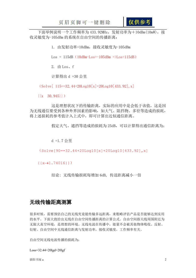 无线传输距离和发射功率以及频率的关系[一类参照].doc_第2页