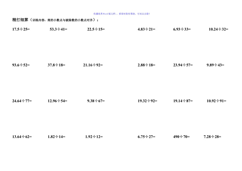 最新北师大版小学数学五年级上册计算题集Word编辑.doc_第1页