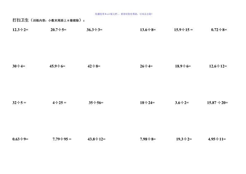 最新北师大版小学数学五年级上册计算题集Word编辑.doc_第3页