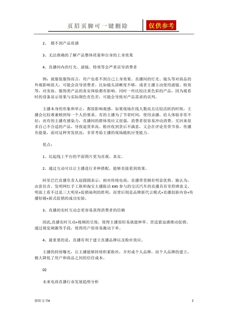 抖音直播带货权限及直播带货方法技巧[一类参照].doc_第2页