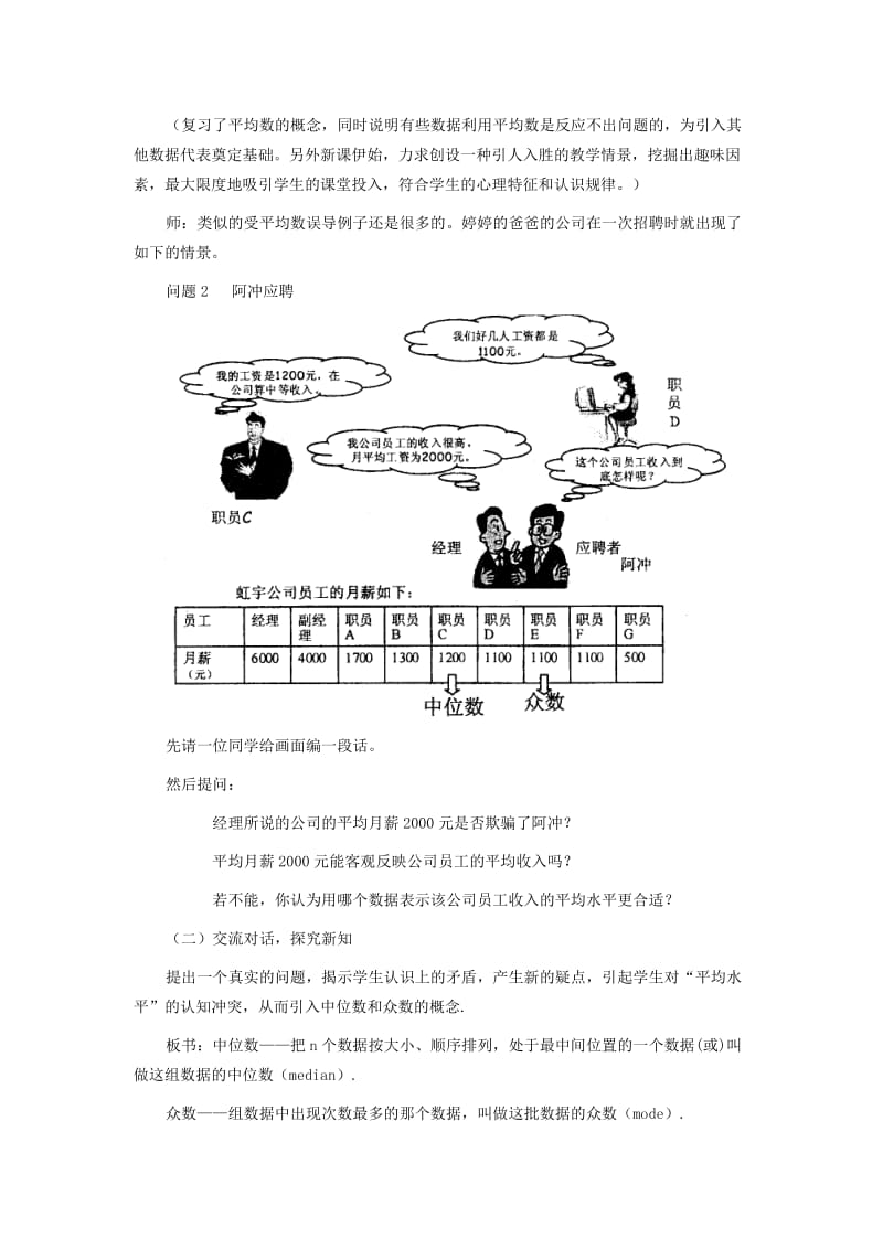 82中位数和众数.doc_第2页