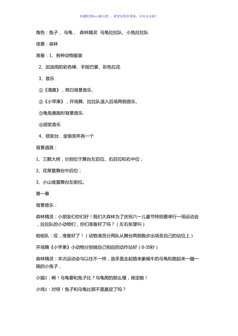 幼儿园中班大班话剧剧本龟兔赛跑Word编辑.doc_第1页