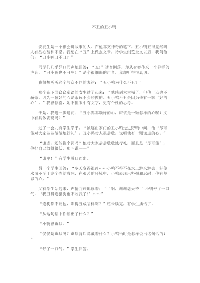 不丑的丑小鸭.doc_第1页