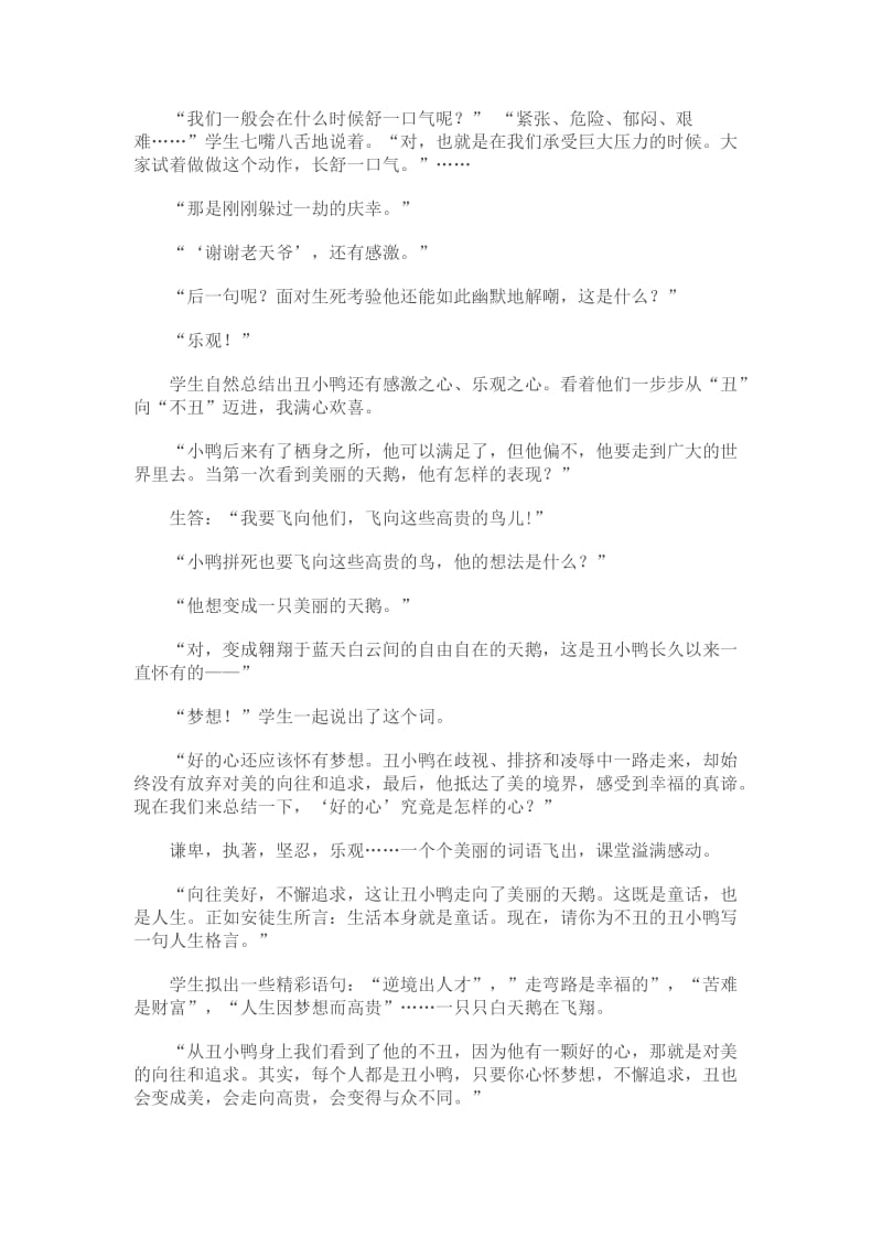 不丑的丑小鸭.doc_第2页