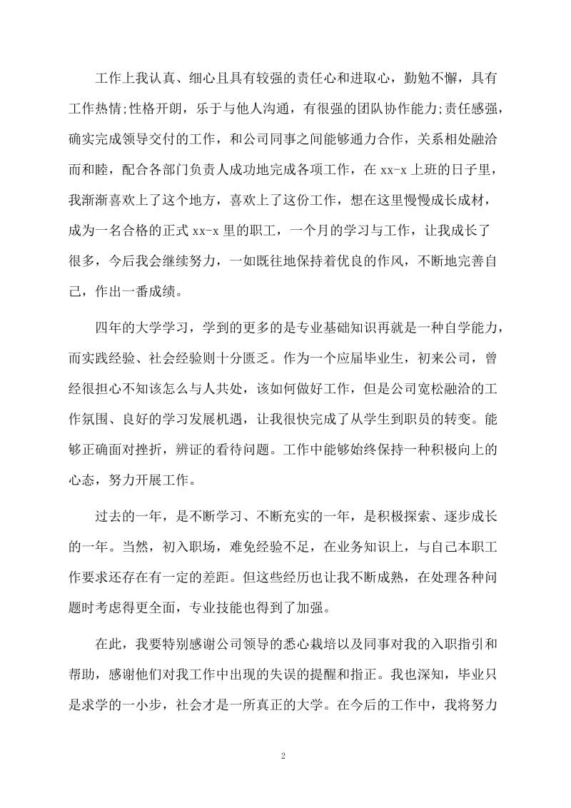 工作能力方面的总结报告.docx_第2页