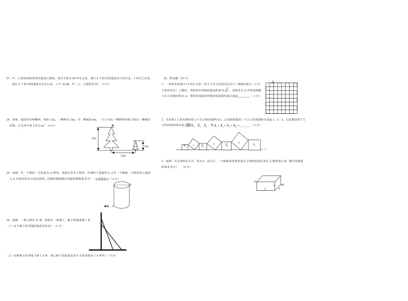 八(上)第一次月考.doc_第2页