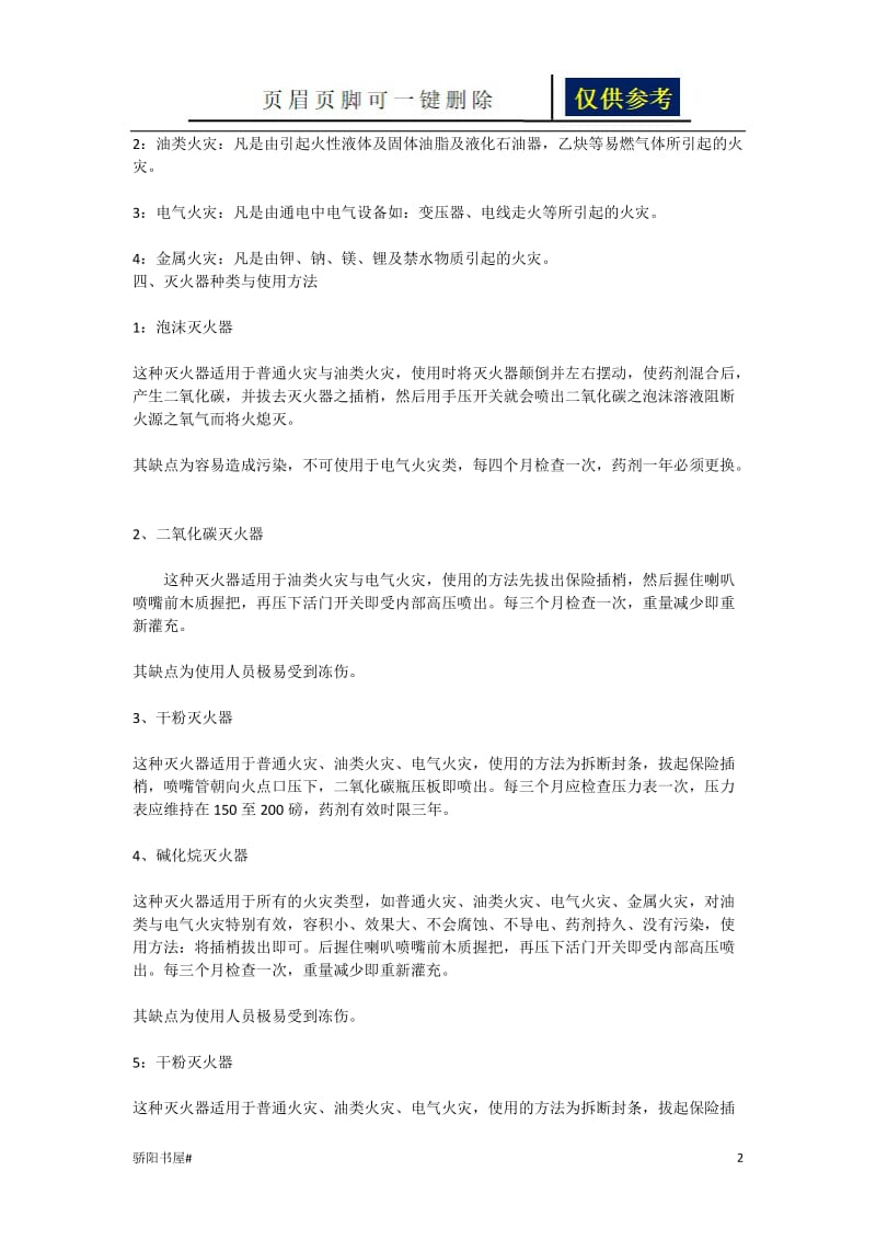 火灾事故应急处置程序[一类参照].doc_第2页