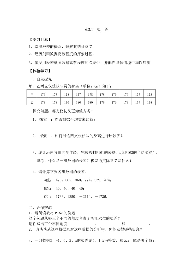 621极差修改稿.doc_第1页