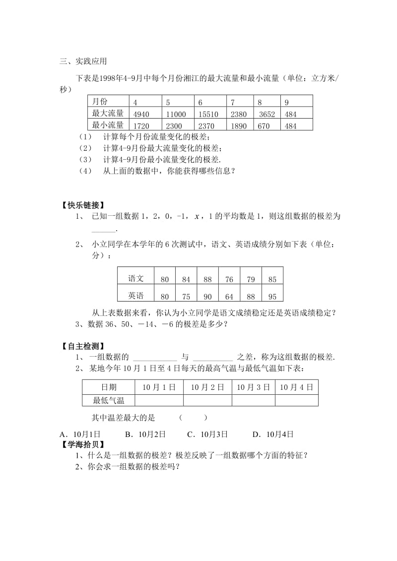 621极差修改稿.doc_第2页