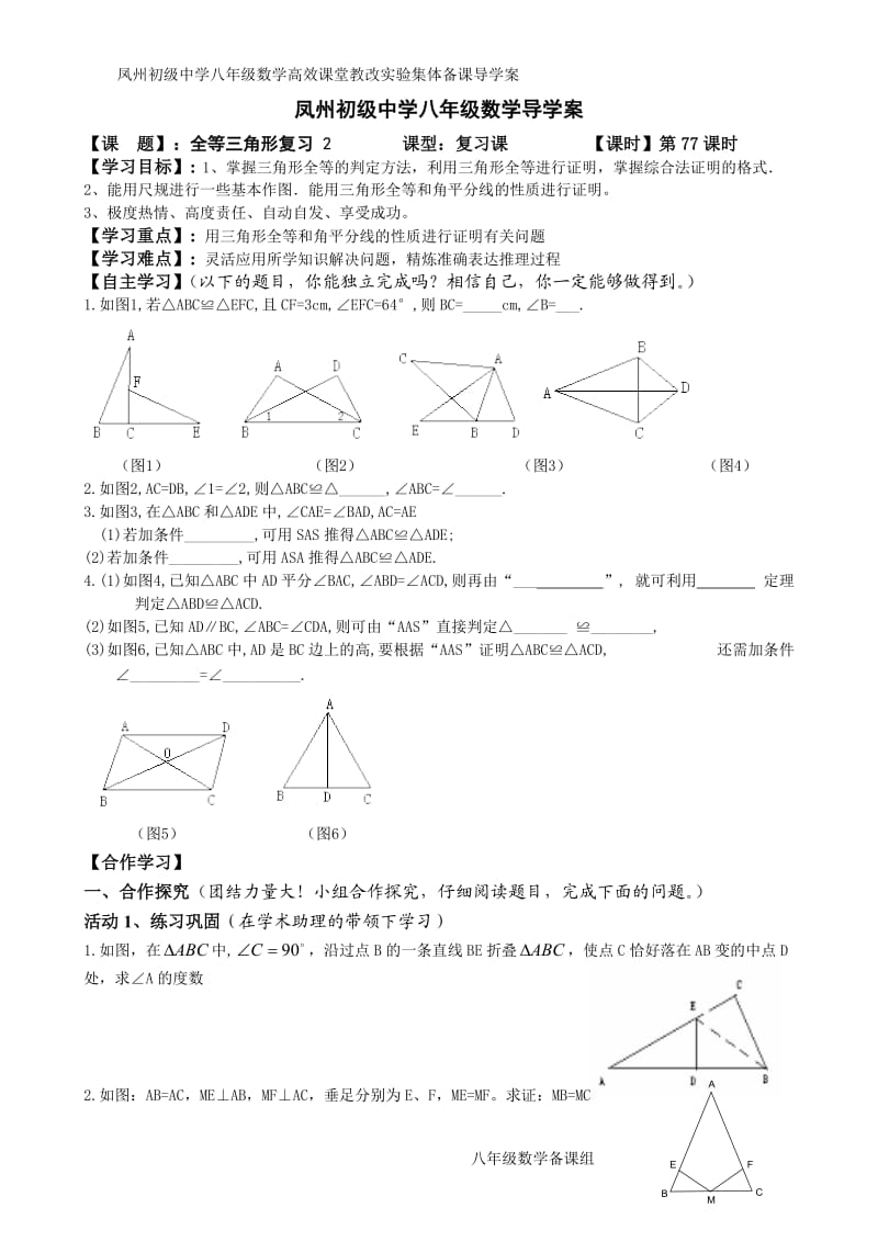 77全等三角形总复习二.doc_第1页