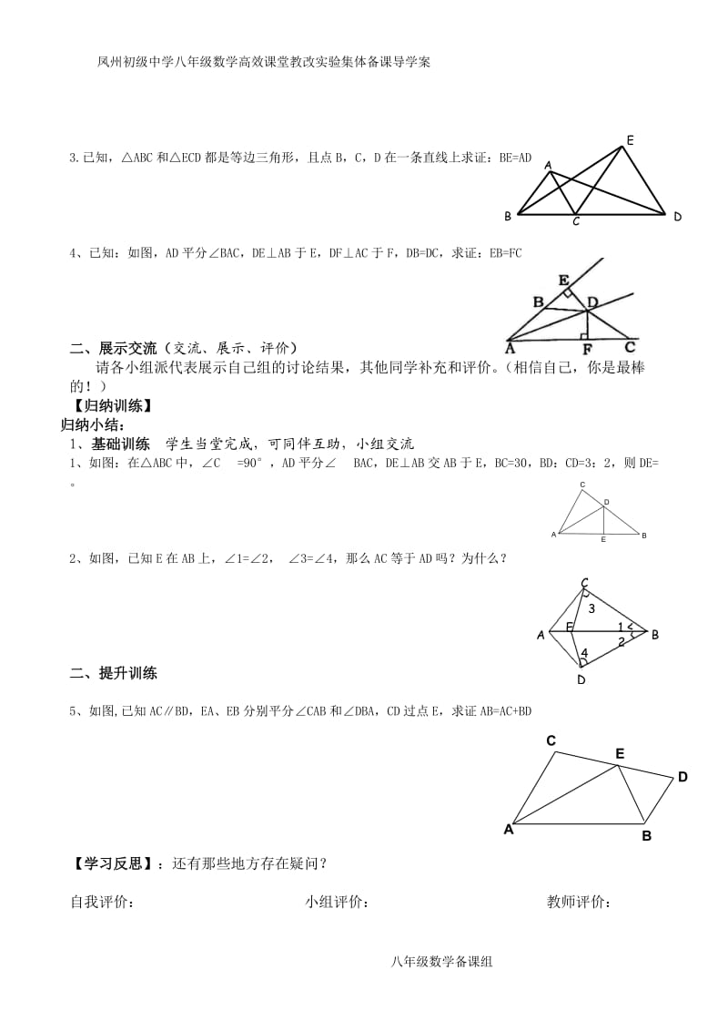 77全等三角形总复习二.doc_第2页