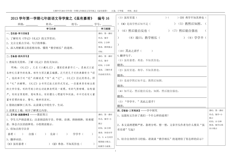 《虽有嘉肴》导学案 (2).doc_第1页