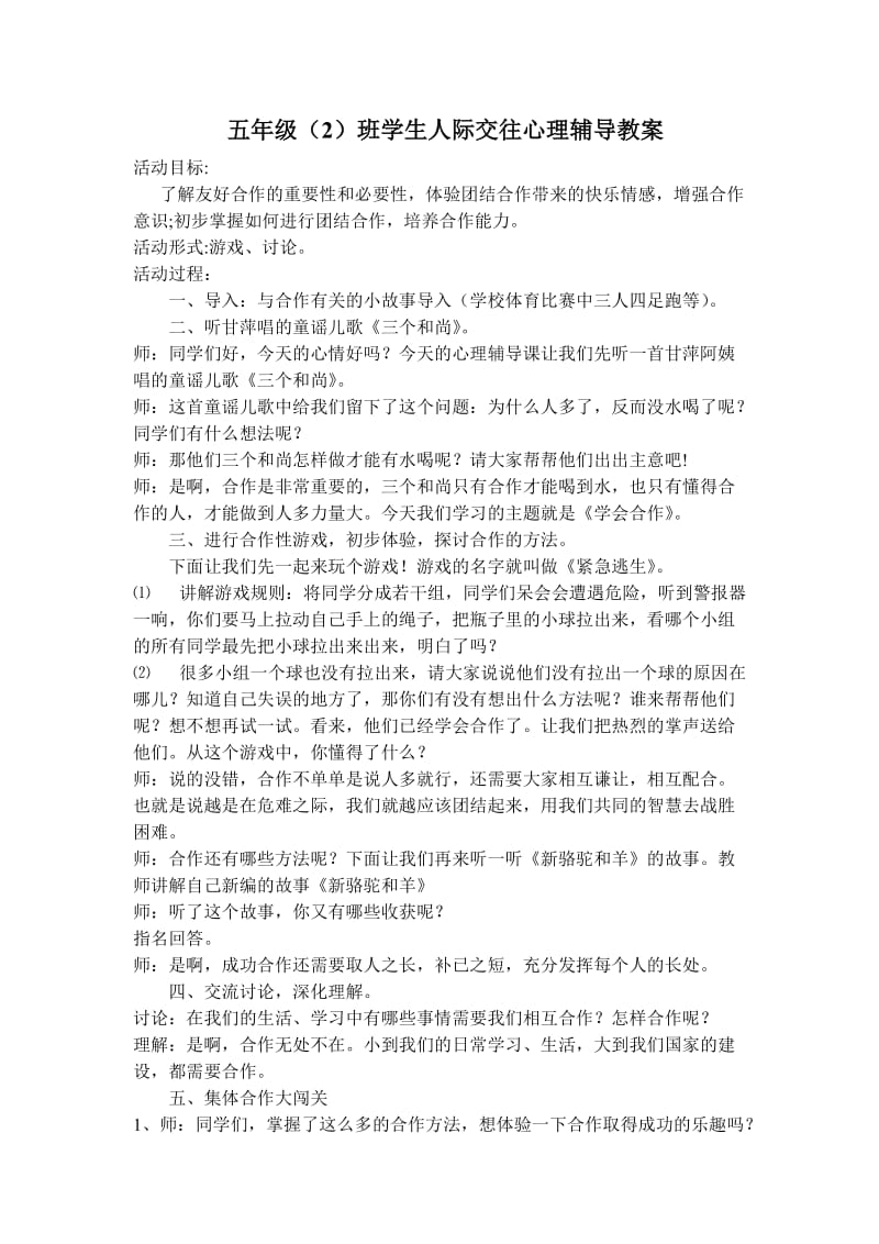 五年级人际交往心理教案.doc_第1页