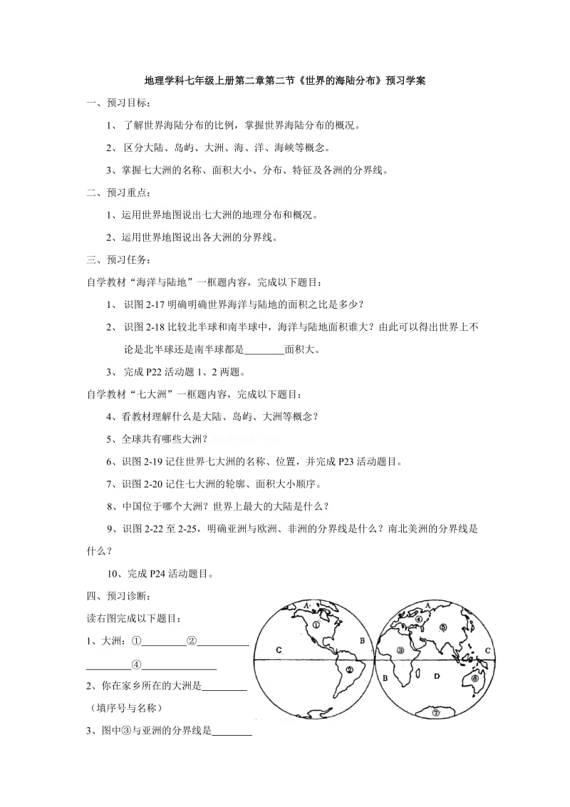 世界的海陆分布1.doc_第1页