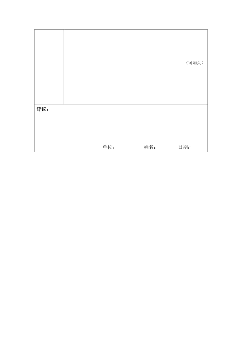 “我心目中的好老师“感言模板 (7).docx_第2页