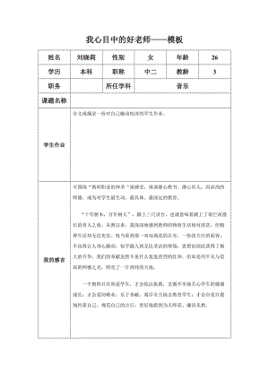 “我心目中的好老师“感言模板 (7).docx