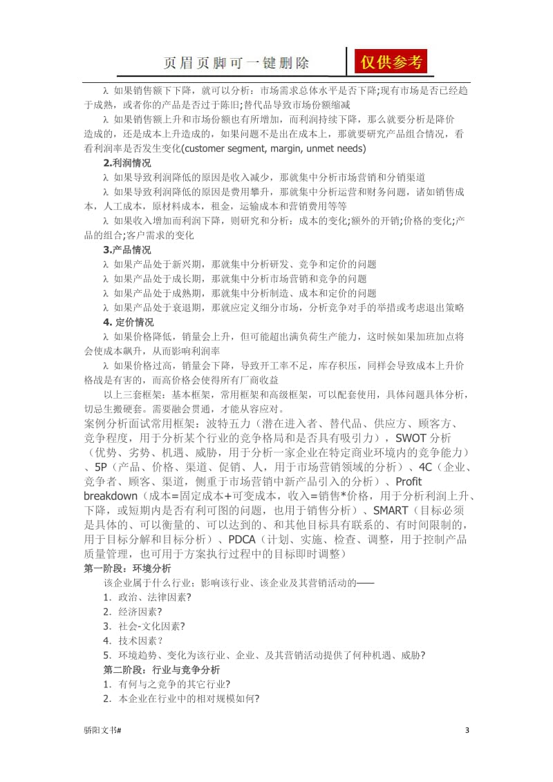 案例分析基本的分析框架[一类参照].doc_第3页