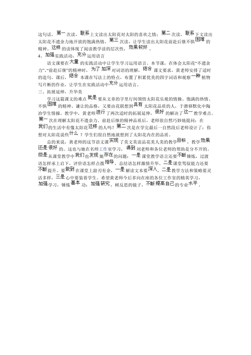 六年级语文种一片太阳花评课稿.doc_第2页