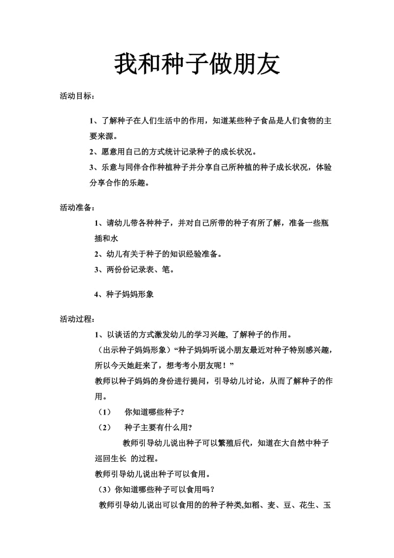 区角设计——我和种子做朋友.doc_第1页