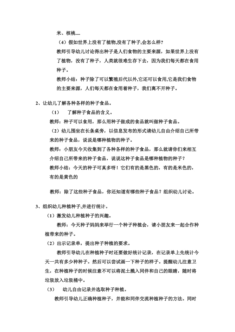 区角设计——我和种子做朋友.doc_第2页