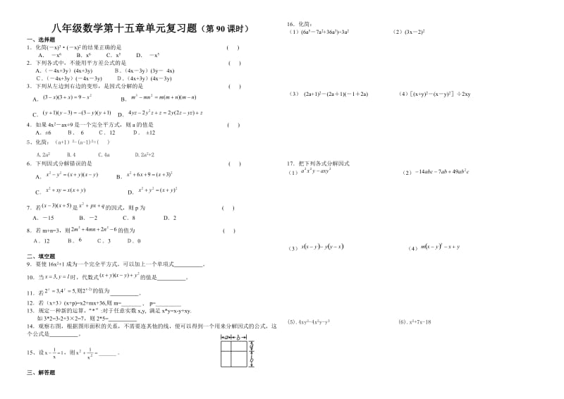 八年级数学上册第十五章单元复习题.doc_第1页