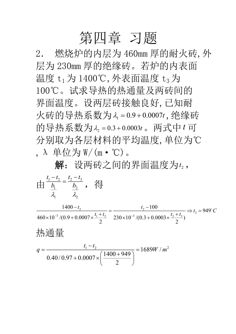 化工原理第二版答案.doc_第1页