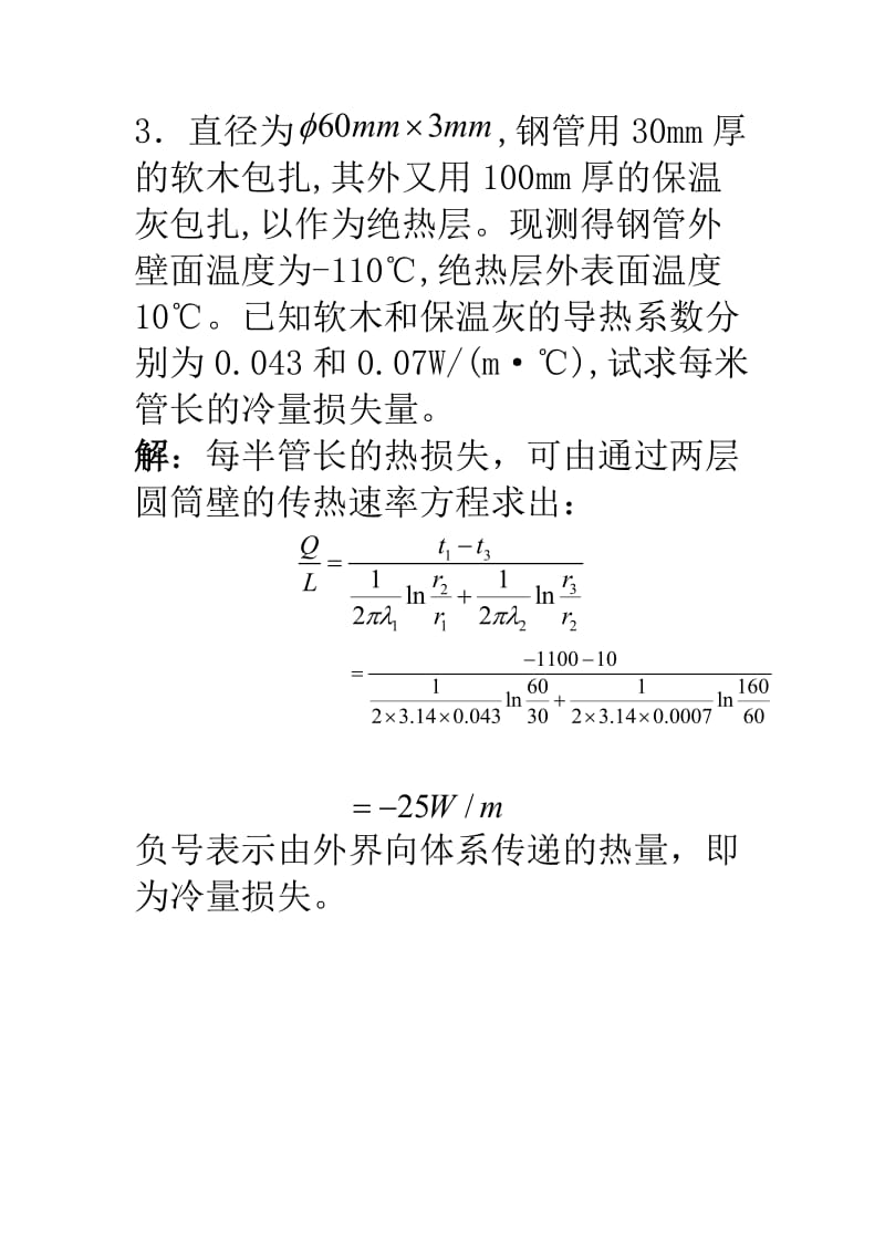 化工原理第二版答案.doc_第2页