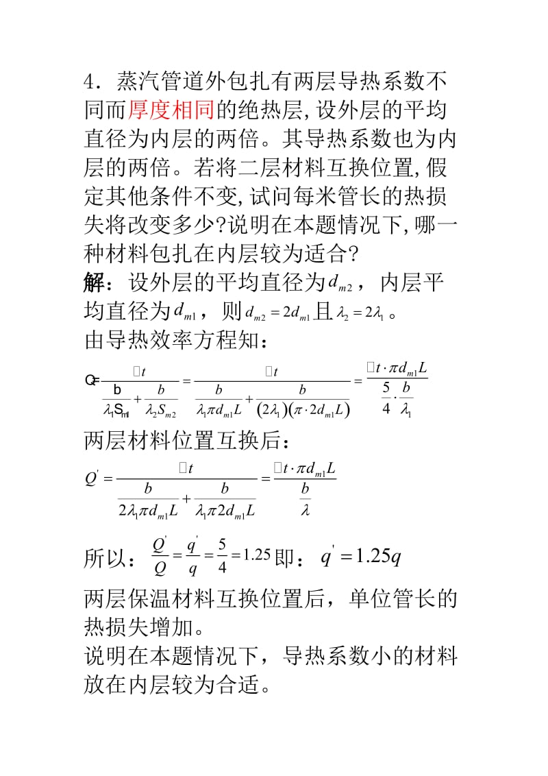 化工原理第二版答案.doc_第3页