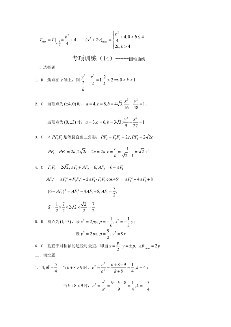 专项训练13、14、15参考答案.doc_第3页