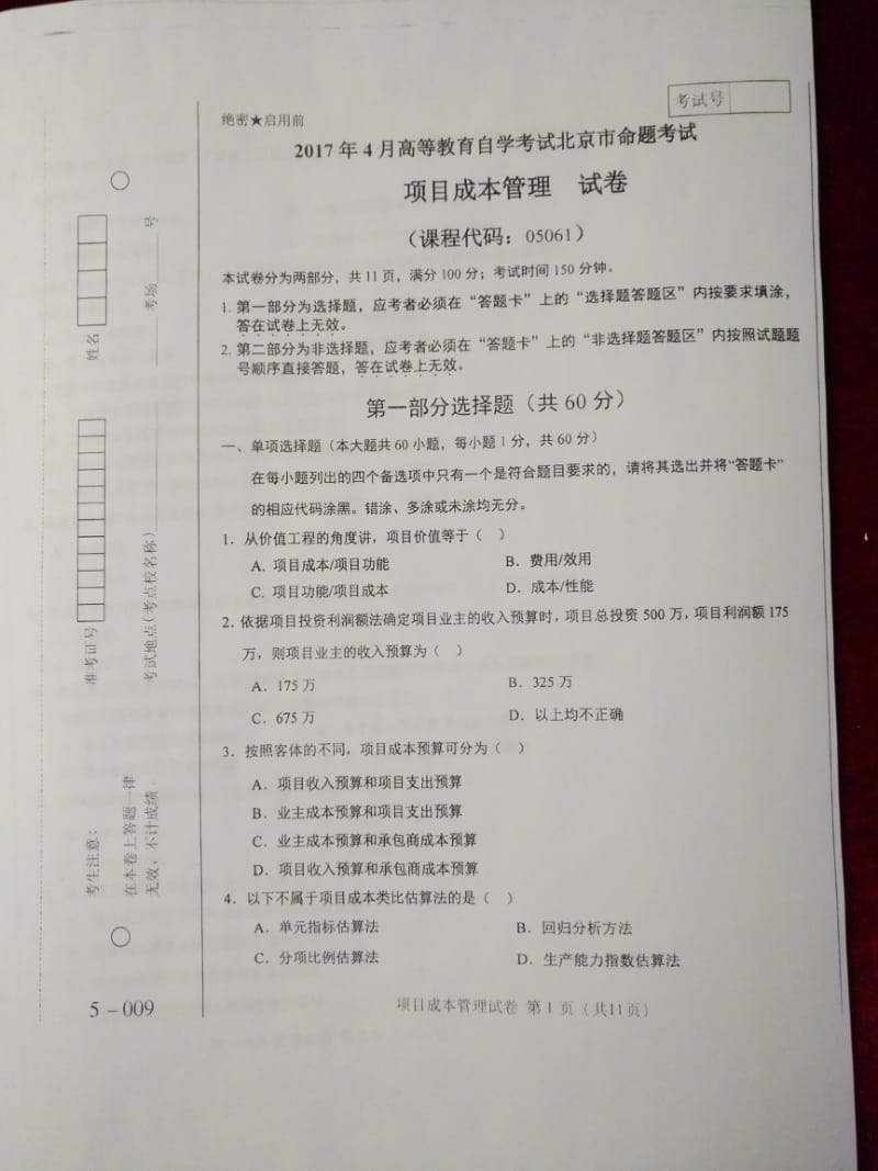 自考-第134份试题及答案-成本.pdf_第1页