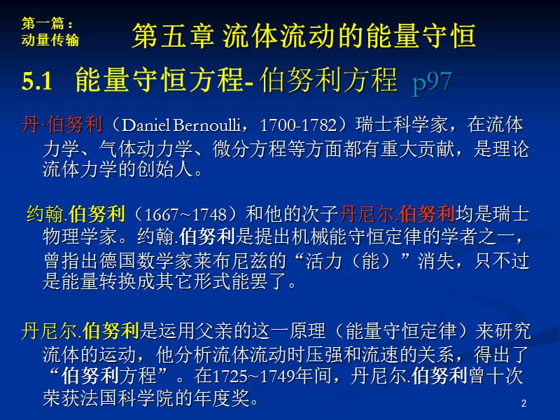 传输原理教案 (第5章) 流体.ppt_第2页