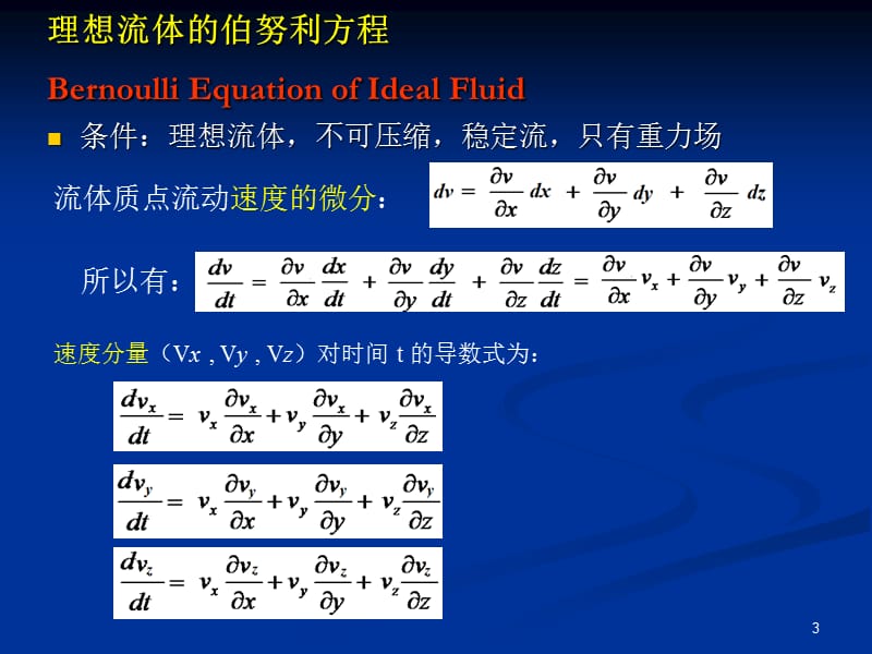 传输原理教案 (第5章) 流体.ppt_第3页