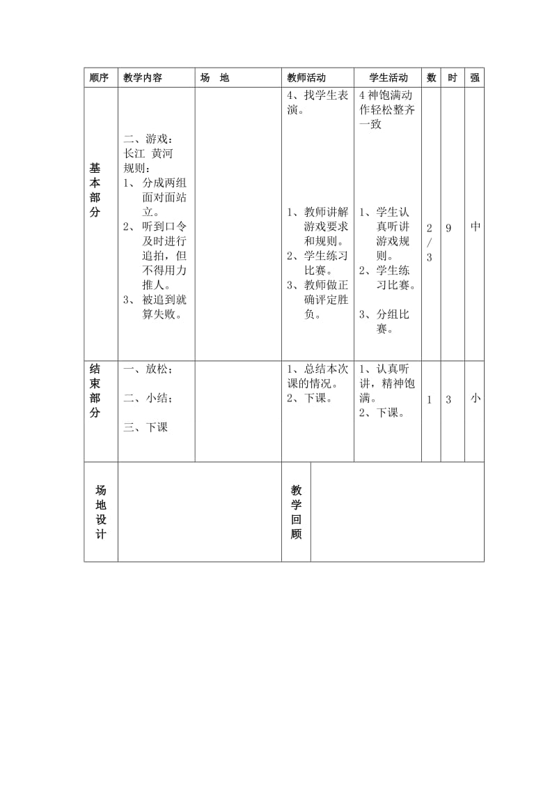 六年级体育课教案9.doc_第2页