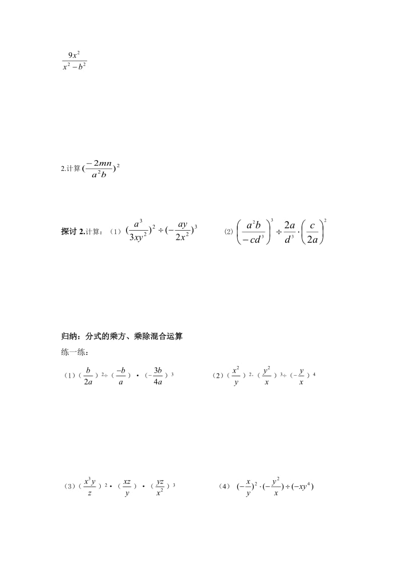 1521分式的乘方导学案 (2).doc_第2页