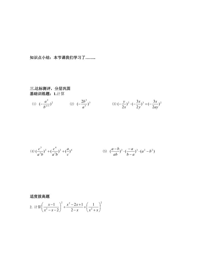 1521分式的乘方导学案 (2).doc_第3页