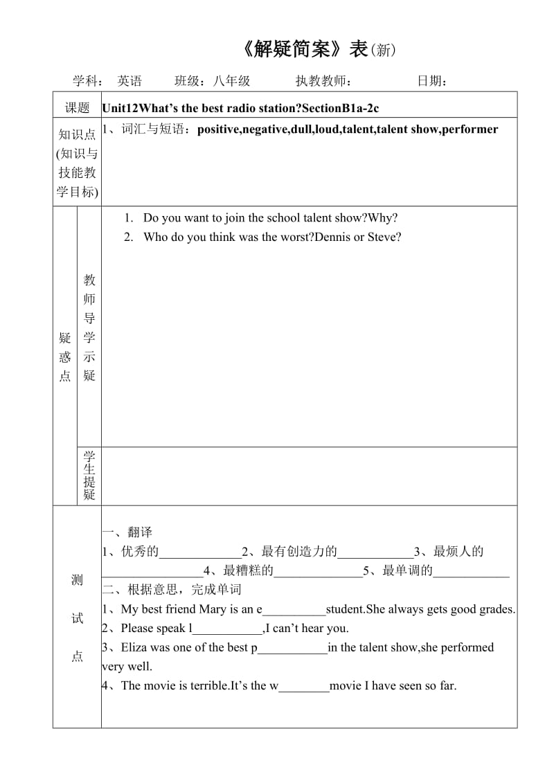 Unit12SB.doc_第1页