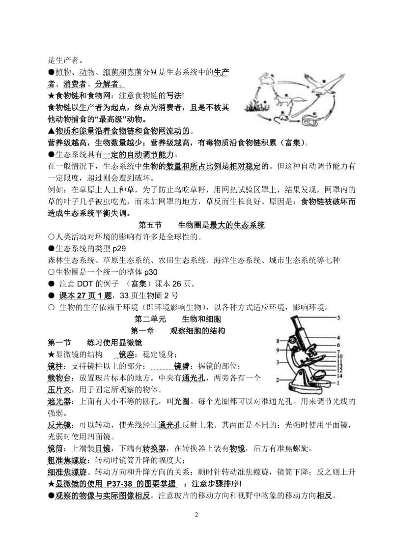 2009-2010学年度七上期未复习提纲.doc_第2页