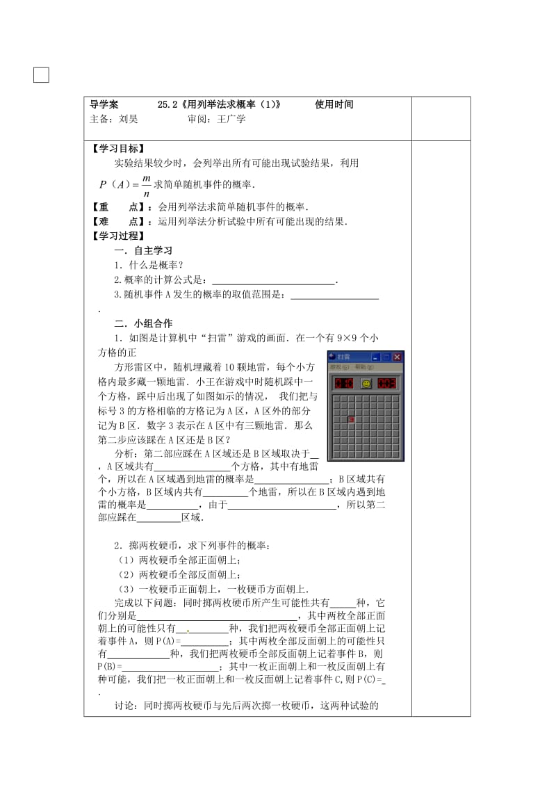 252列举法求概率1.doc_第1页