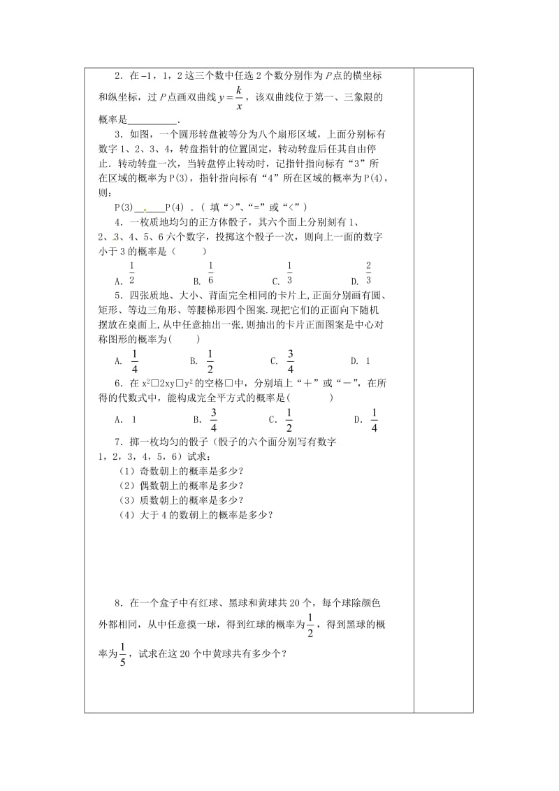 252列举法求概率1.doc_第3页