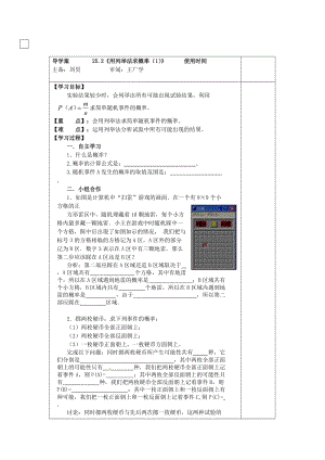 252列举法求概率1.doc