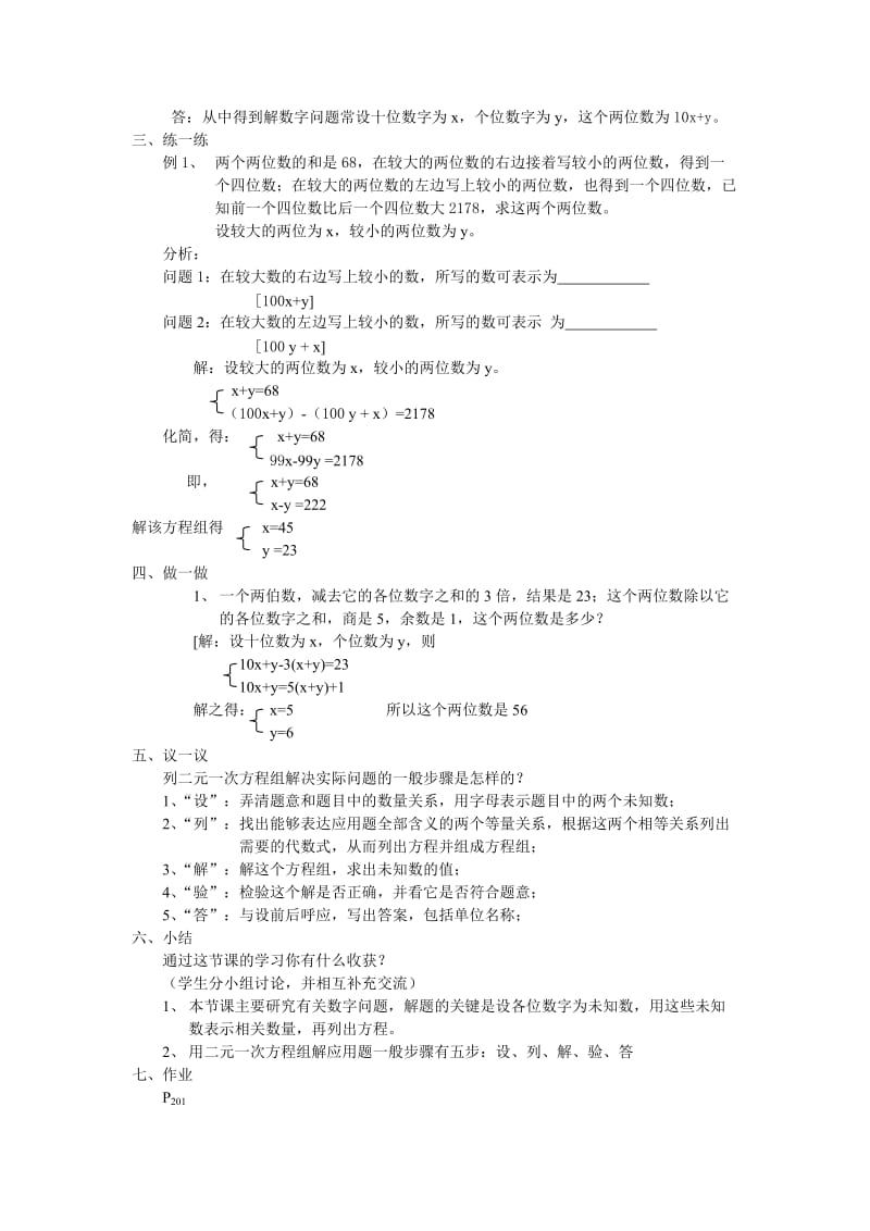 75里程碑上的数.doc_第2页