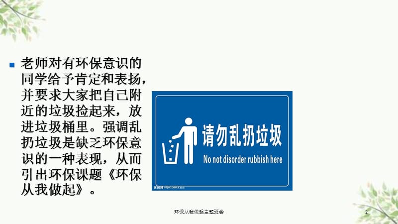 环保从我做起主题班会课件.ppt_第2页